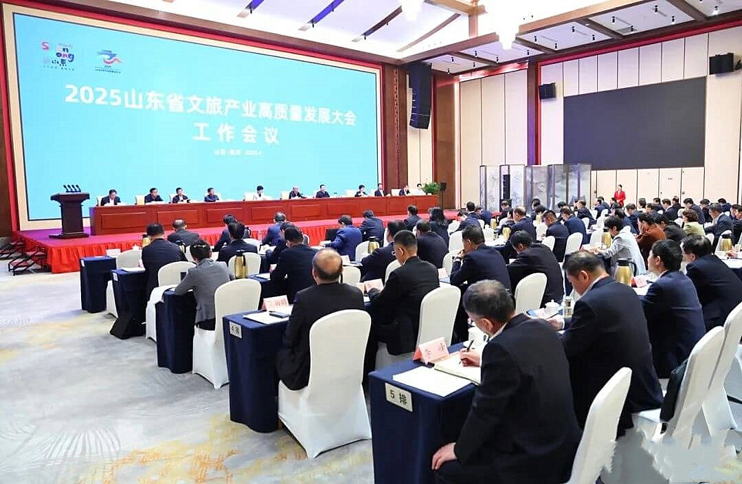2025山东省文旅产业高质量发展工作会议召开